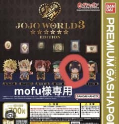 ジョジョワールドプレミアムフィギュアセットのサムネイル