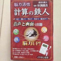 計算の鉄人のサムネイル