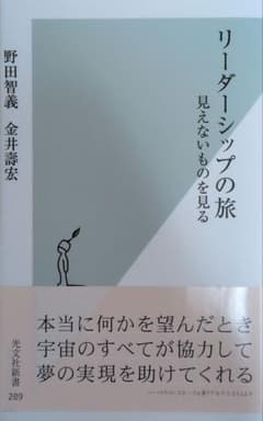 リーダーシップの旅 見えないものを見るのサムネイル