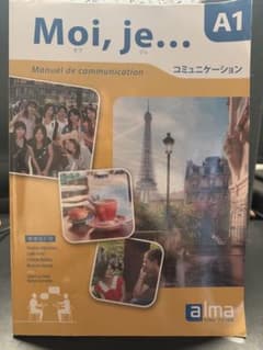 Moi,je...コミュニケーション A1のサムネイル