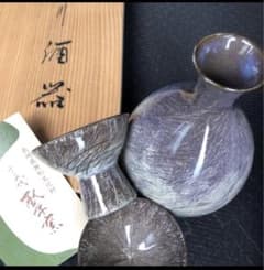 十三代  臥牛窯  現川酒器のサムネイル