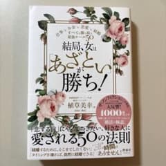 結局、女は「あざとい」が勝ち!のサムネイル