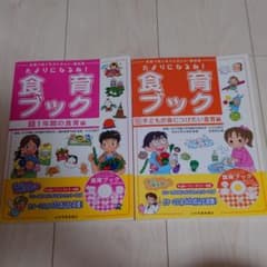 たよりになるね!食育ブック : 文例つきイラストカット・素材集のサムネイル