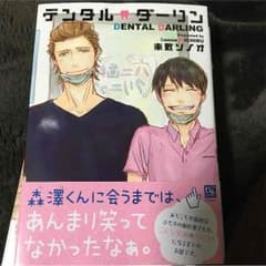 デンタルダーリンのサムネイル