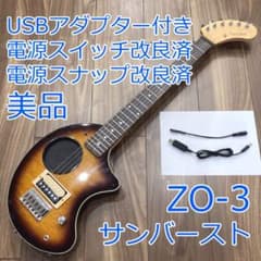 美品 FERNANDES ZO-3 サンバースト USBアダプター付き - メルカリ