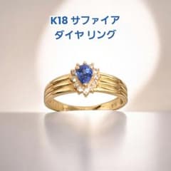 在庫処分セール】K18 サファイア ダイヤモンド リング 8.5号 18金 