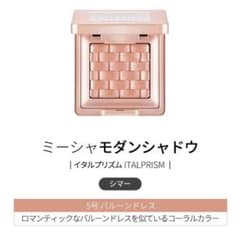 韓国コスメMISSHA イタルプリズムアイシャドウ　5号バルーンドレスのサムネイル
