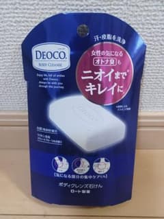 デオコ ボディ クレンズ 石けん 75gのサムネイル
