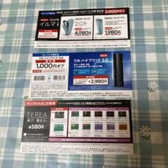 IQOSイルマ i・リンク・リル ハイブリッド 3.0 割引券　タバコ引換え券のサムネイル