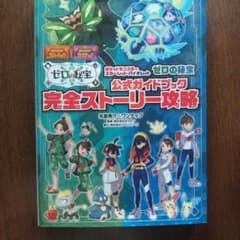 ポケットモンスター スカーレット・バイオレット ゼロの秘宝 公式ガイドブックのサムネイル