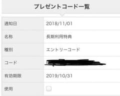 マイネオ エントリーコードのサムネイル