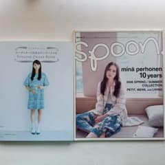 2冊セット　『コーディネート自在のワンピース+α』月居良子　雑誌 『spoon』のサムネイル