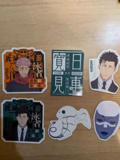 呪術廻戦 死滅回游 壱 一番くじ 日車 ステッカーのサムネイル