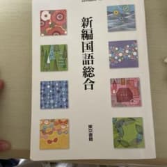 国語総合のサムネイル