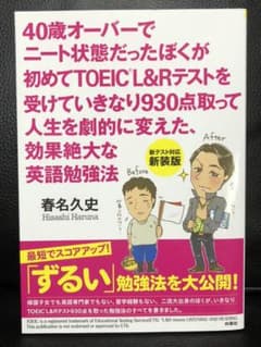 40歳オーバーでニート状態だったぼくが初めてTOEIC L&Rテストを受けてい…のサムネイル