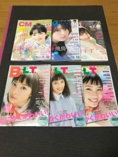 ◾︎広瀬すず/特典ポスターセット★CMnow 3冊★B.L.T. 3冊のサムネイル