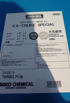 引取限定 WAKO'S EX-CRUISE SPECIAL 5W-30 130L WAKO'S EX-CRUISE SPECIAL 200L 5W-30 - メルカリ