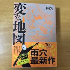 変な地図のサムネイル