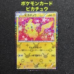 ポケモンカード ピカチュウ 007/020 シャイニーコレクション 【希少