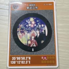 マンホールカード 滋賀県 東近江市 001のサムネイル