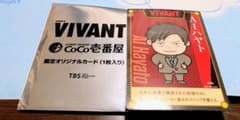 VIVANT CoCo壱番屋 限定オリジナルカード AIハヤトのサムネイル