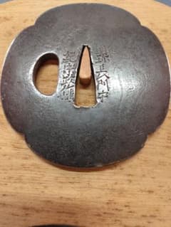 鍔　鐔　明珍家　甲冑師　26代目 刀装具　骨董品　アンティーク 鍔 鐔 明珍家 甲冑師 26代目 刀装具 骨董品 アンティーク | Mercari