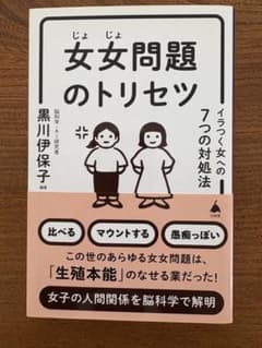 女女問題のトリセツのサムネイル