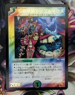 デュエマ デュエルマスターズ 腐敗無頼 トリプルマウス プロモ