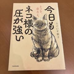 今日もネコ様の圧が強い