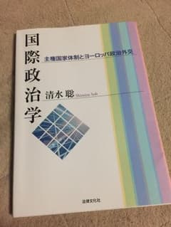 国際政治学 清水聡のサムネイル