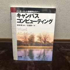 キャンパスコンピューティング インターネット情報学セミナーのサムネイル