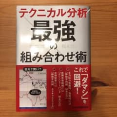テクニカル分析 最強の組み合わせ術のサムネイル