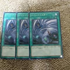 遊戯王ツインツイスター3枚setのサムネイル