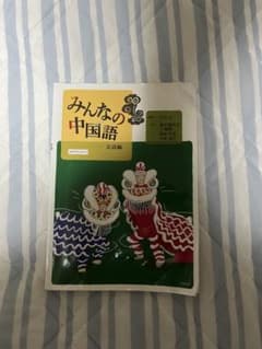 佐*。様 みんなの中国語のサムネイル