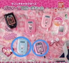サンリオ ガラケー風ミラーチャーム 2個セットのサムネイル