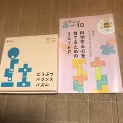 新品　こどもちゃれんじ　エデュトイ　ほっぷ　どうぶつバランスパズルのサムネイル