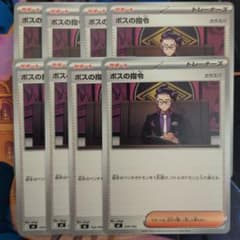 ポケモンカード ボスの指令 カラスバ 8枚