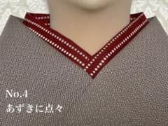 半衿４　あずきに点々のサムネイル