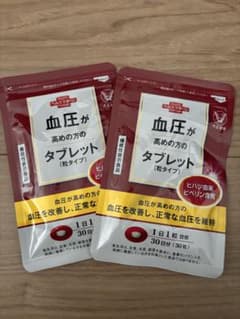 血圧が高めの方のタブレット 30日分のサムネイル