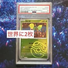 psa10 マダツボミ マスターボール 中国語 - メルカリ