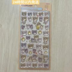 リラックマ ボンボンドロップシール正規品　ごゆるりのサムネイル