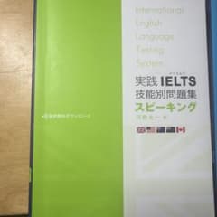 IELTS Speaking Test Practice Bookのサムネイル