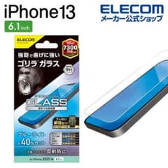 iPhone 13/13 Pro用 ブルーライトカット液晶保護ガラスのサムネイル