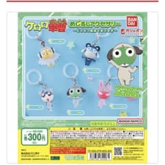 ケロロ軍曹 めじるしアクセサリー ドロロ兵長 ギロロ伍長のサムネイル