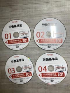 2021年フォーサイト社労士　労働基準法DVDのサムネイル