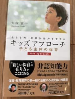 キッズアプローチのサムネイル