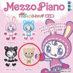 Mezzo Piano メゾピアノ かぷっこふれんず コロンちゃんのサムネイル