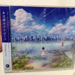 未完成エイトビーツのサムネイル