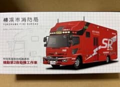 ACTCAR 横浜市消防局 特別高度救助部隊車両 機動第2救助隊工作車