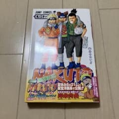 NARUTO―ナルト― 21 初版 - メルカリ